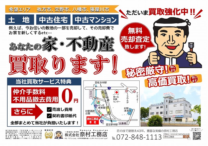 土地買い取り
