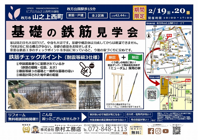 配筋見学会