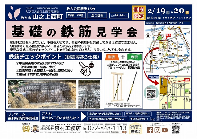 奈村工務店注文住宅建て替え