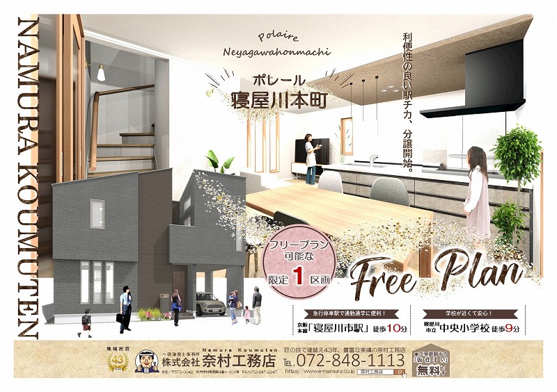 寝屋川本町