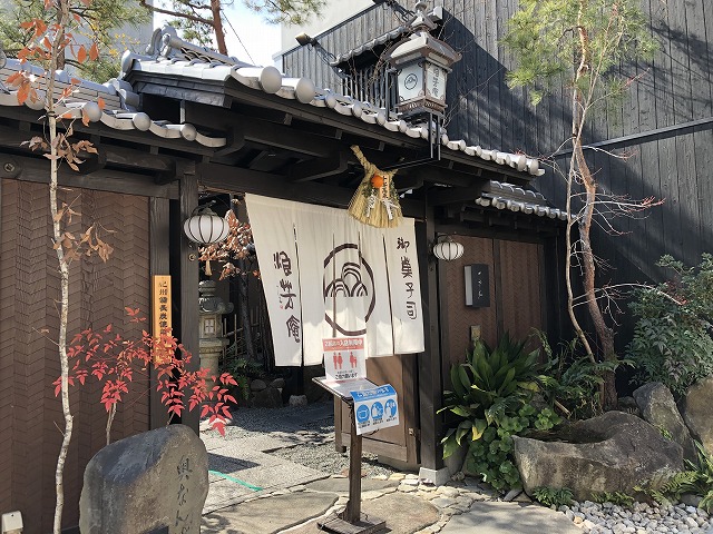 浪芳庵