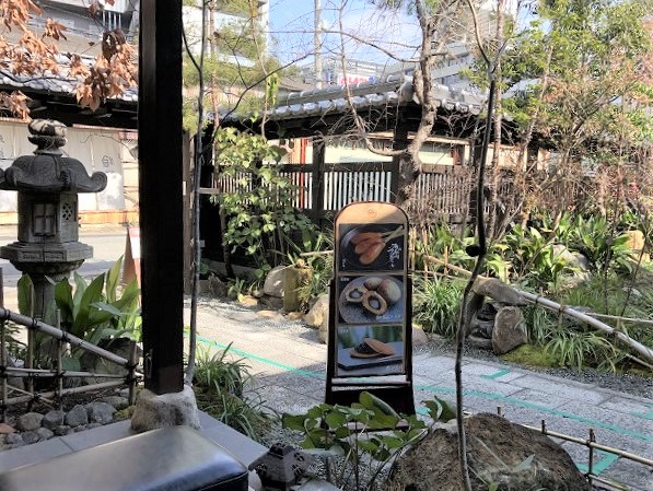 浪芳庵