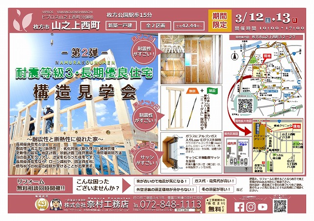 枚方建て替え　注文建築