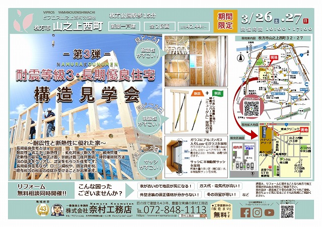 枚方注文住宅建て替え