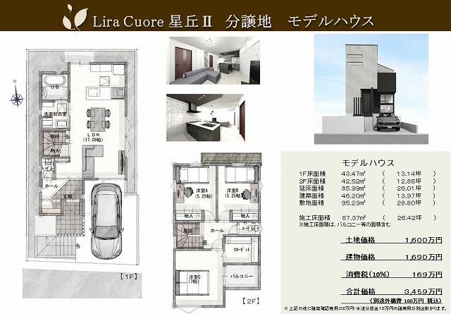 枚方建て替え　注文建築