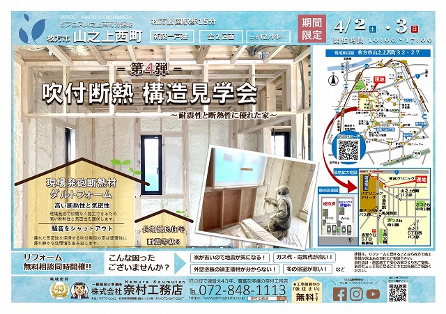 枚方建て替え