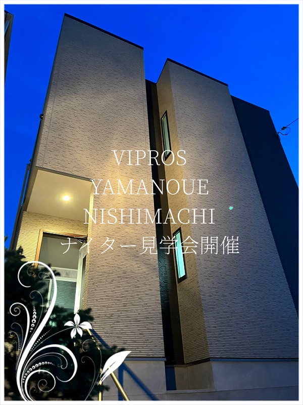 ナイター見学会開催