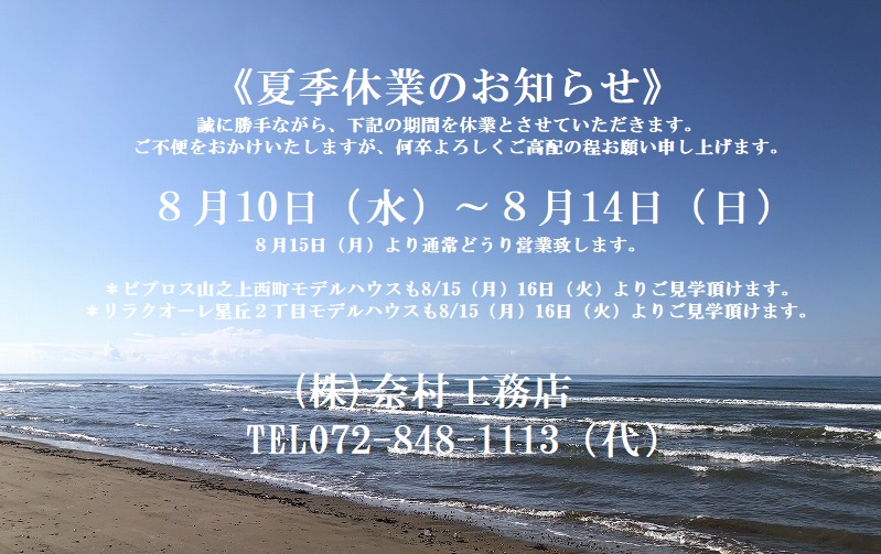 夏季休業のお知らせ