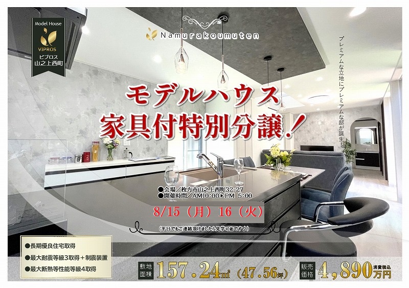 ビプロス山之上西町モデルハウス