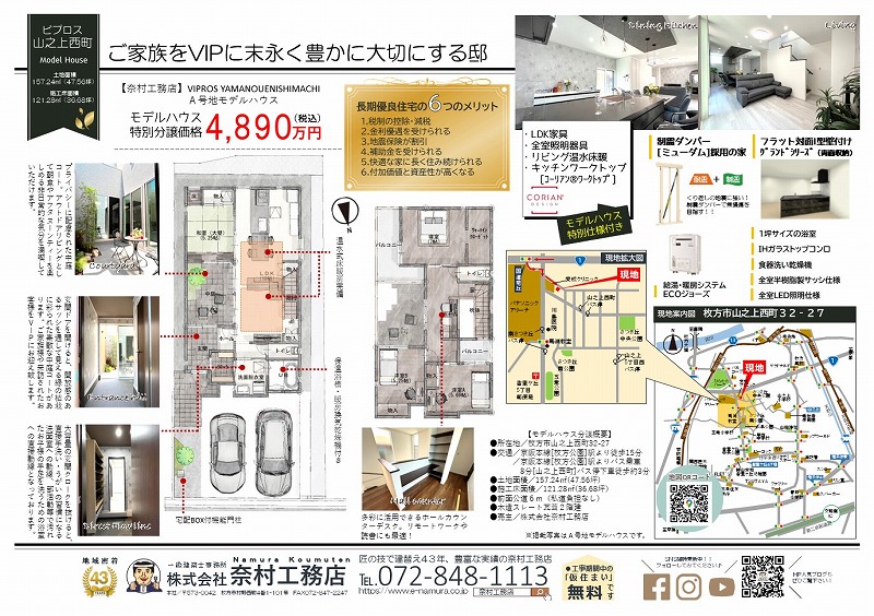 枚方市山之上西町モデルハウス
