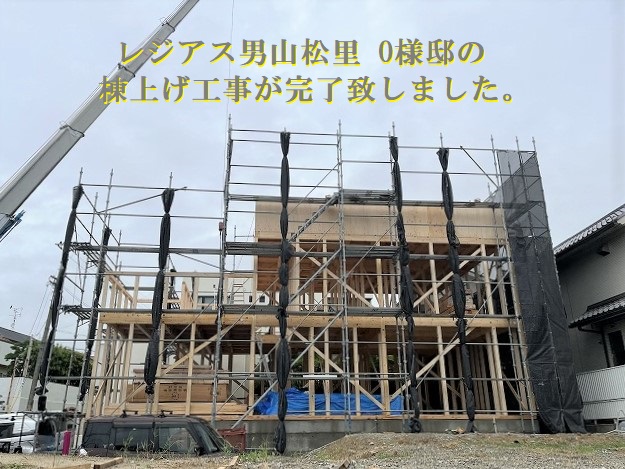 レジアス男山松里 織田様邸棟上げ工事