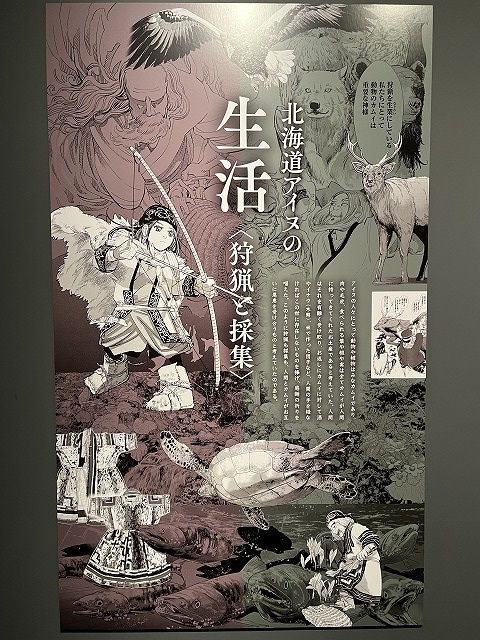 ゴールデンカムイ展