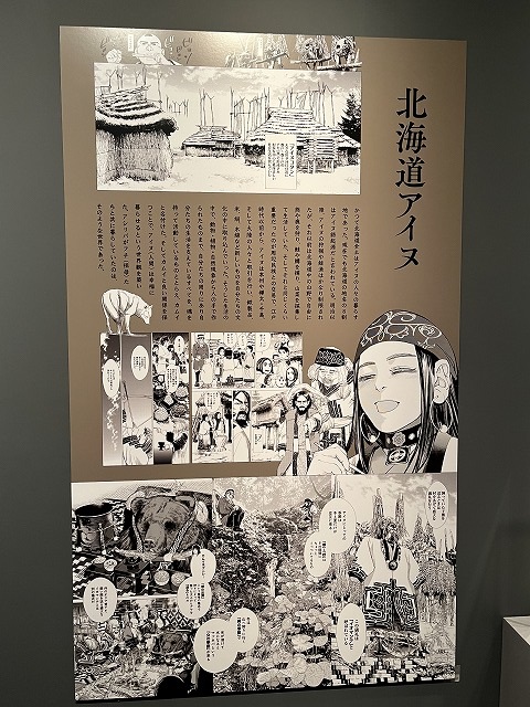 ゴールデンカムイ展