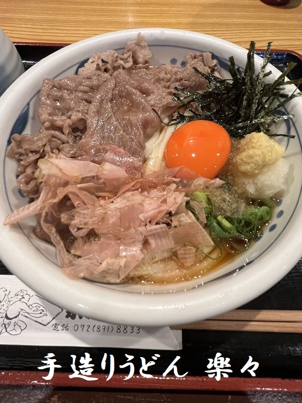 楽々うどん