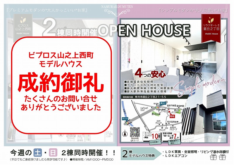 星丘２丁目星丘見学会チラシ