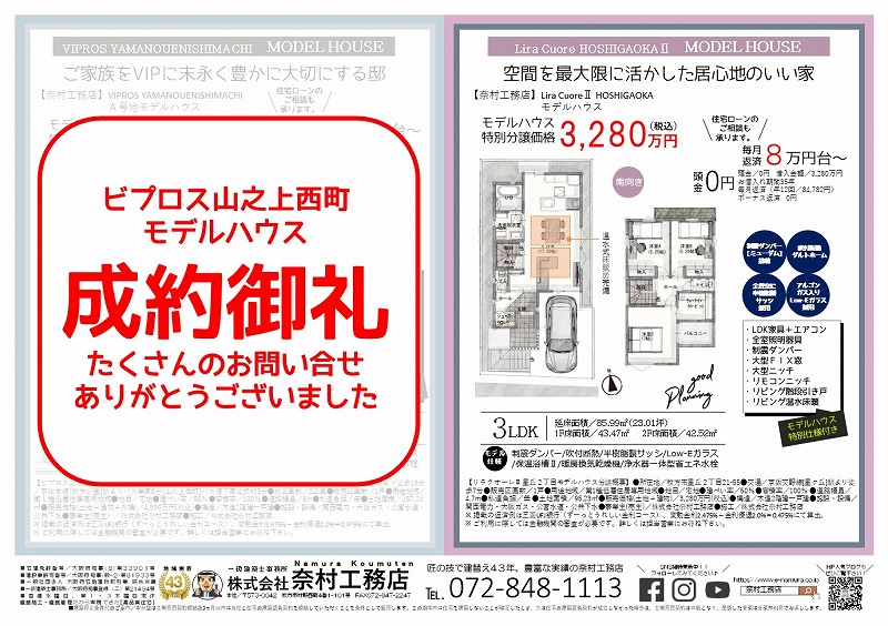 星丘２丁目星丘見学会チラシ