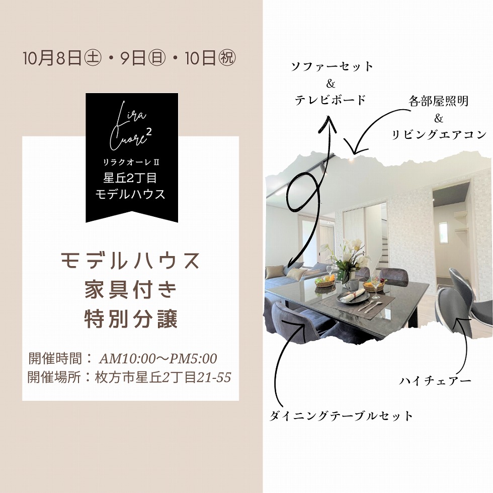 星丘２丁目星丘見学会チラシ