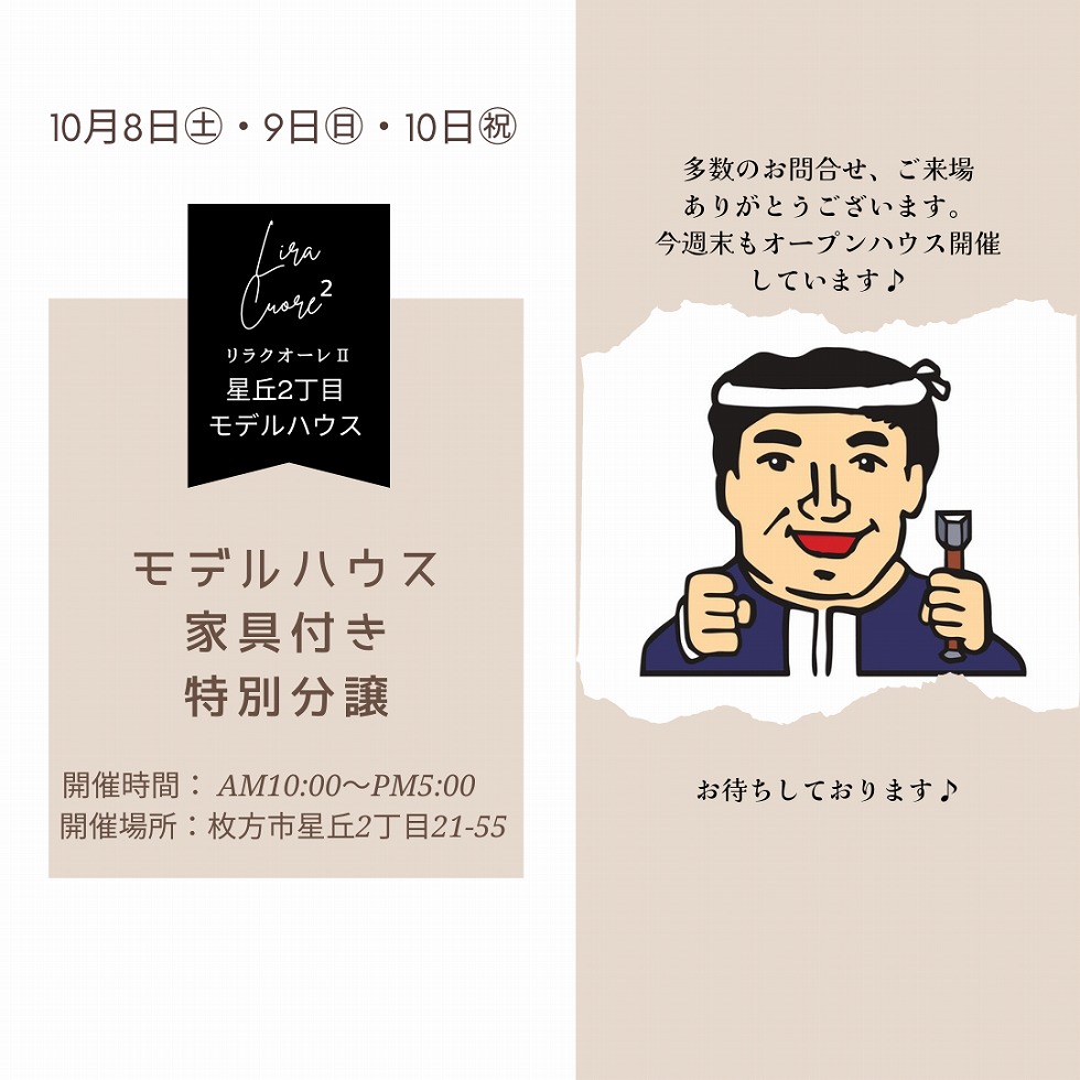 星丘２丁目星丘見学会チラシ