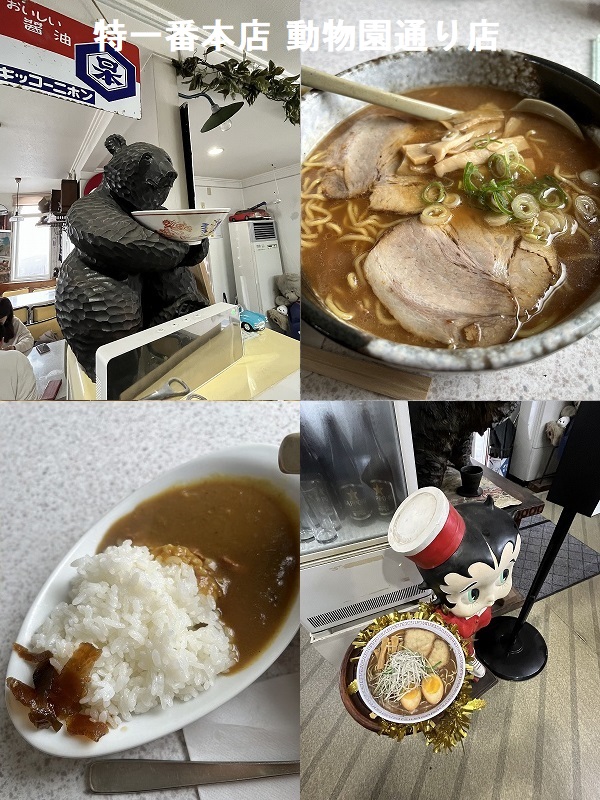 特一番ラーメン