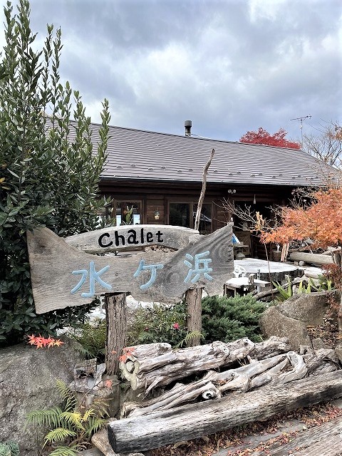 シャーレ水ヶ浜