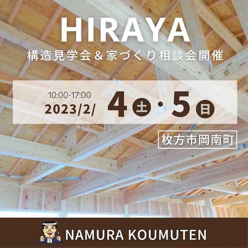 構造見学会チラシ表