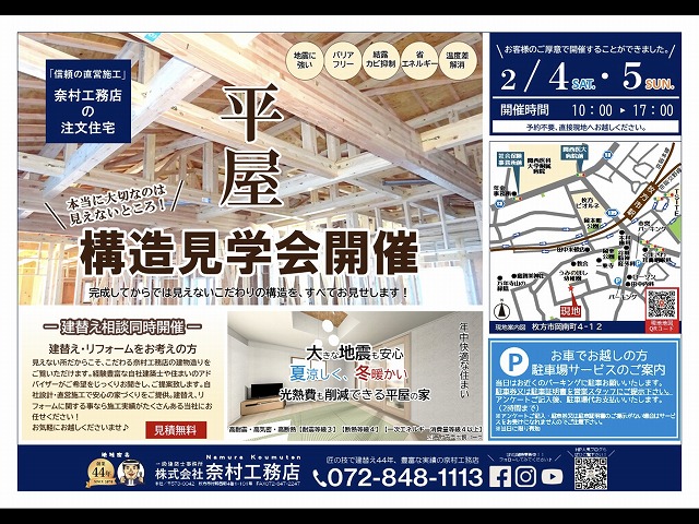 枚方注文住宅建て替え