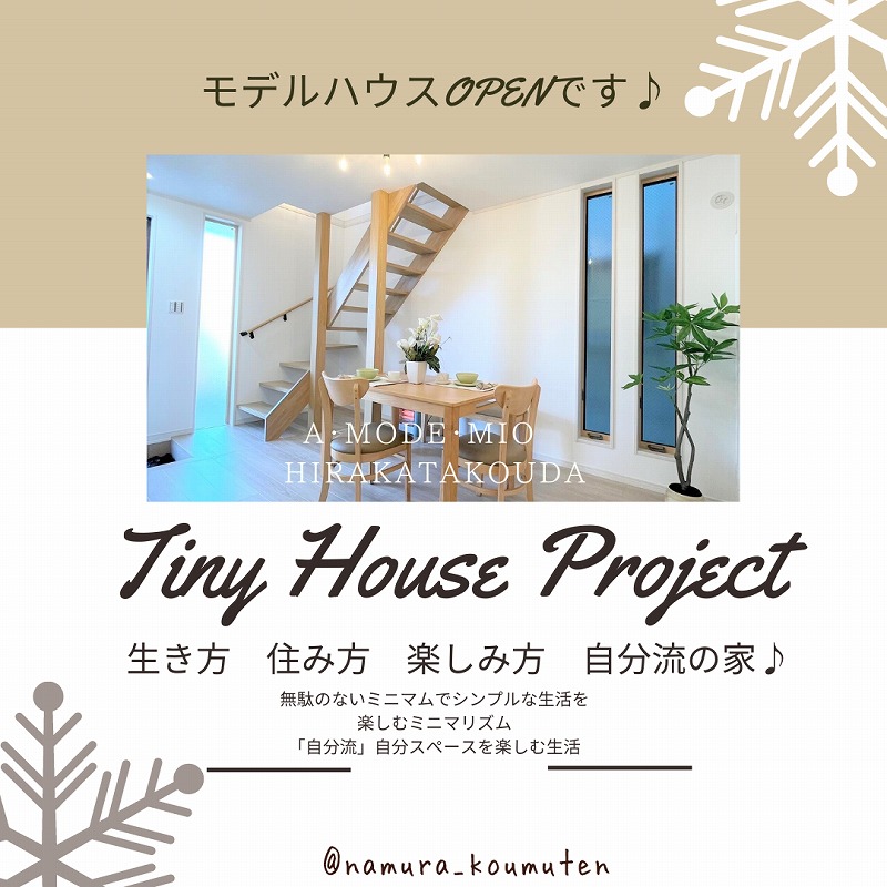 高田モデルハウス