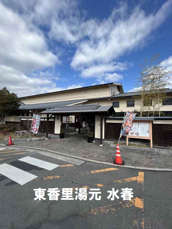 水春