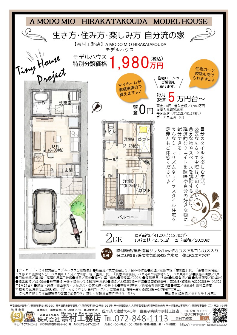 狭小住宅