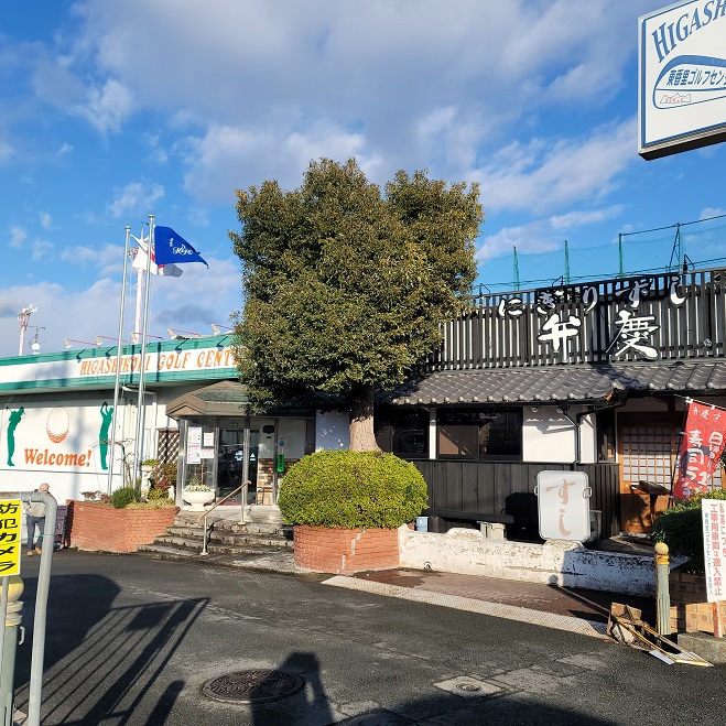 東香里ゴルフセンター