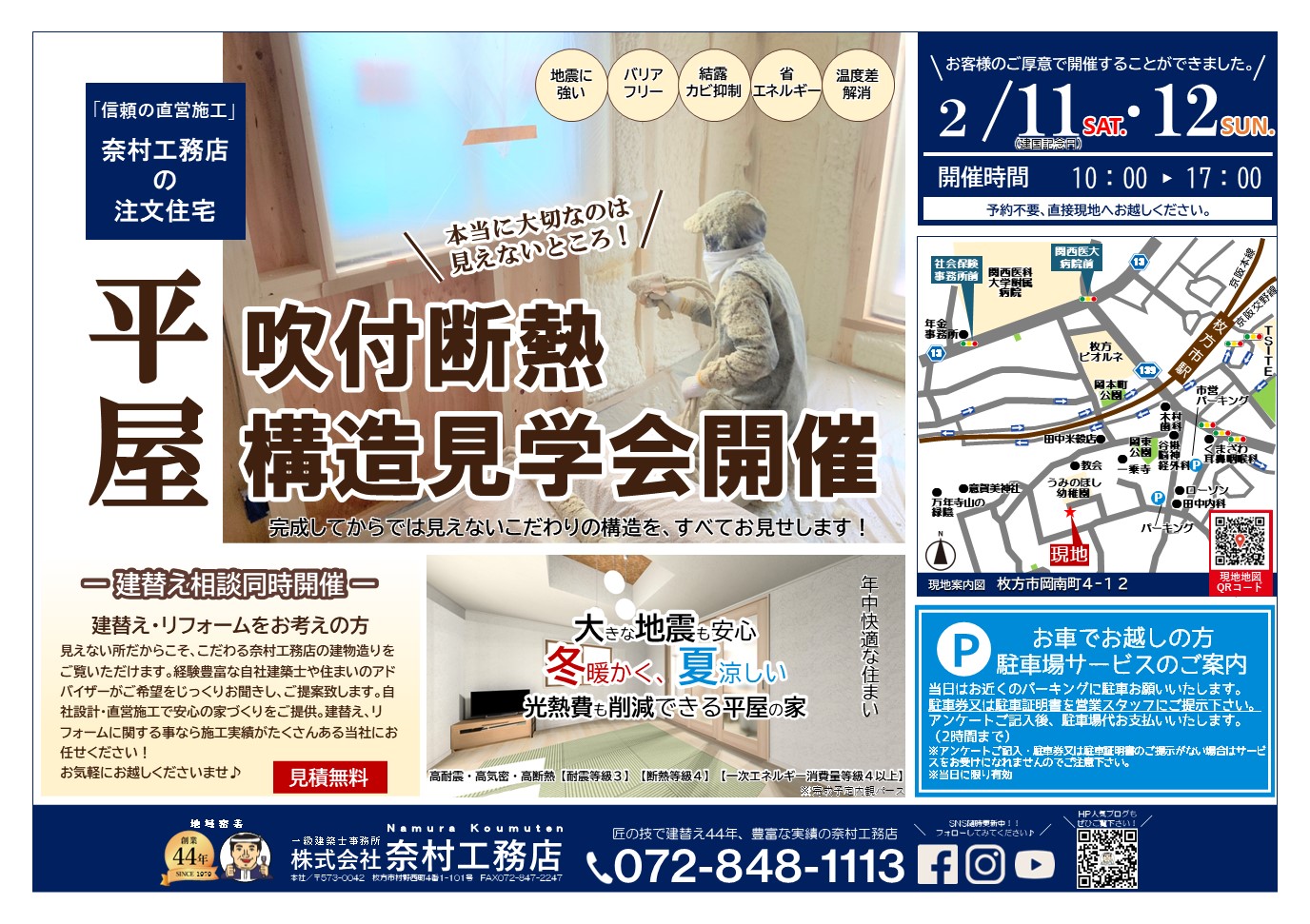 枚方注文住宅建て替え