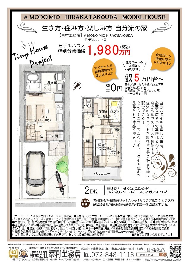 狭小住宅