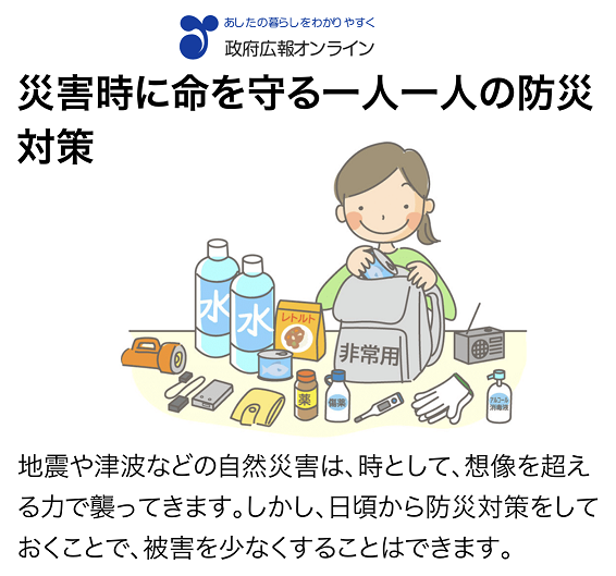 地震対策