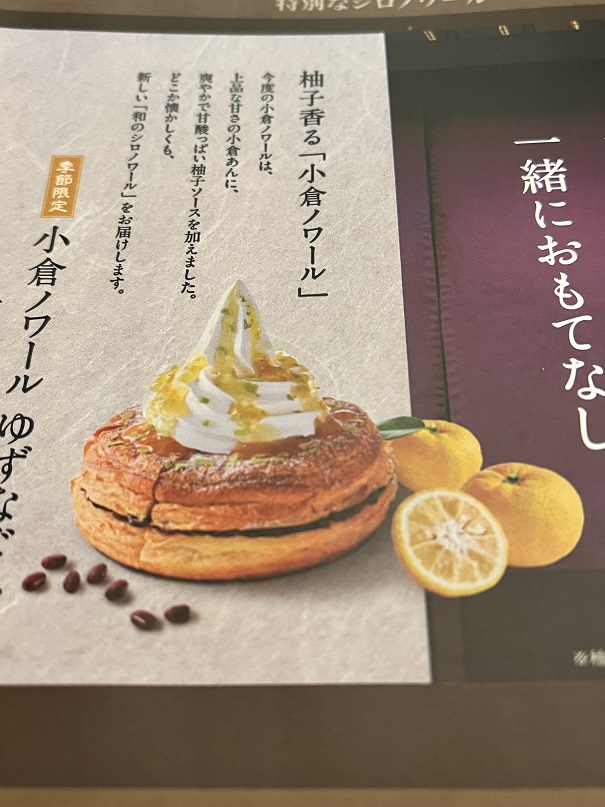 小倉ノワールゆずなごみ