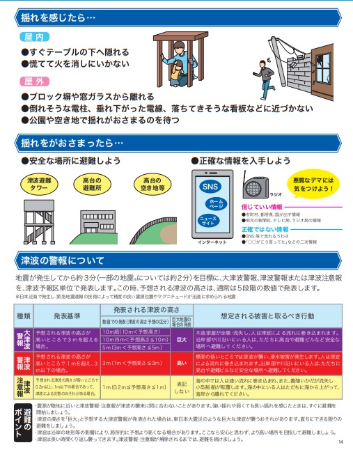 マンガで解説 南海トラフ地震