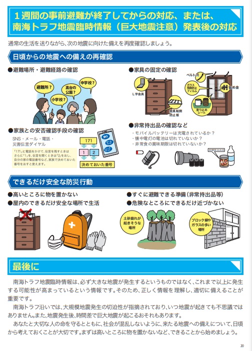 マンガで解説 南海トラフ地震