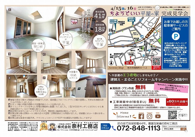 枚方注文建築建替え工事