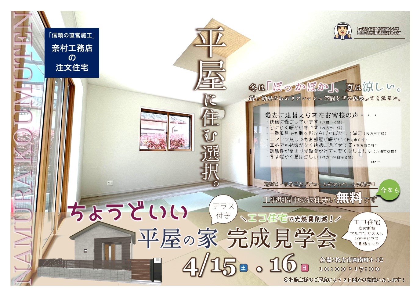 注文住宅平屋建て