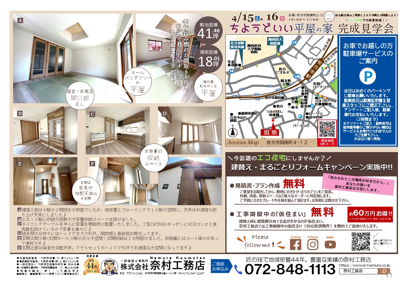 注文住宅平屋建て