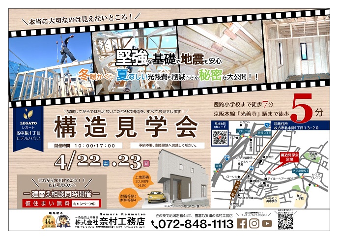 レガート北中振モデルハウス建築