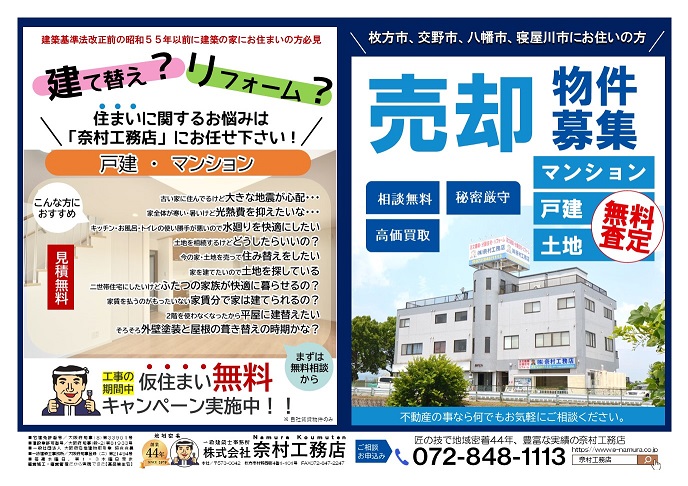 レガート北中振モデルハウス建築