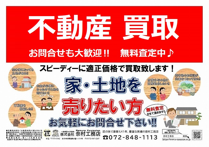不動産買取