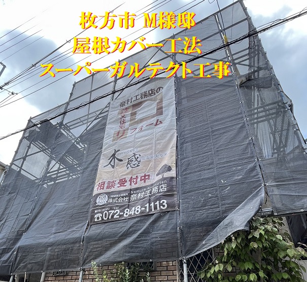 スーパーガルテクト工事