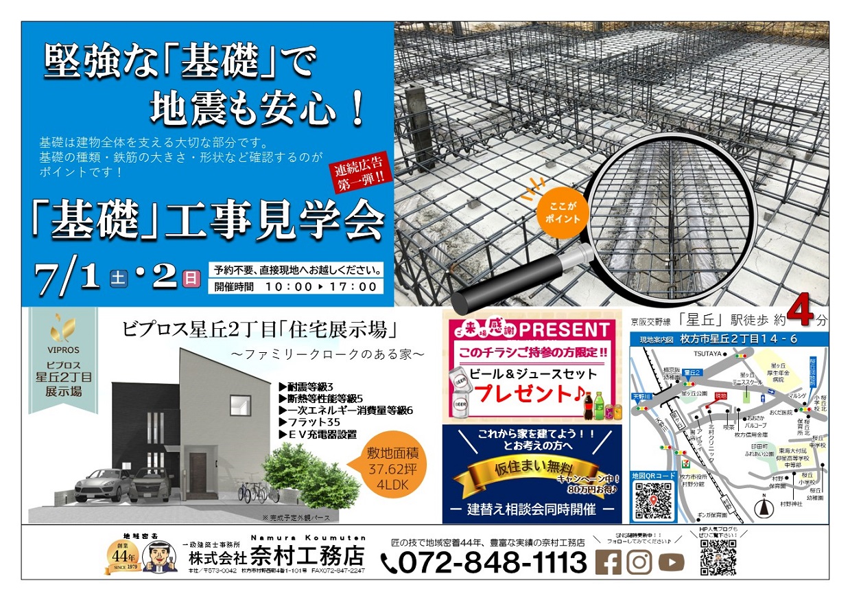 基礎見学会