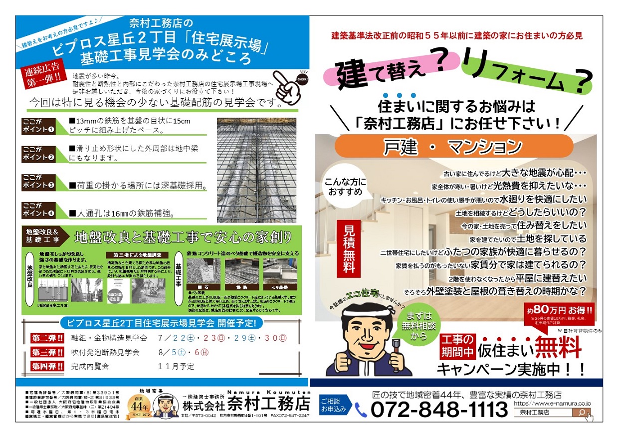 基礎見学会