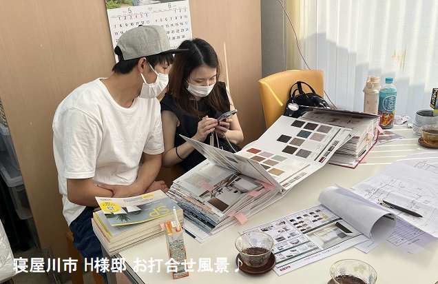 寝屋川市H様邸打合せ