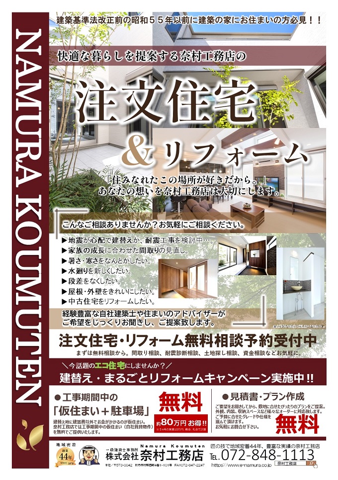 奈村工務店