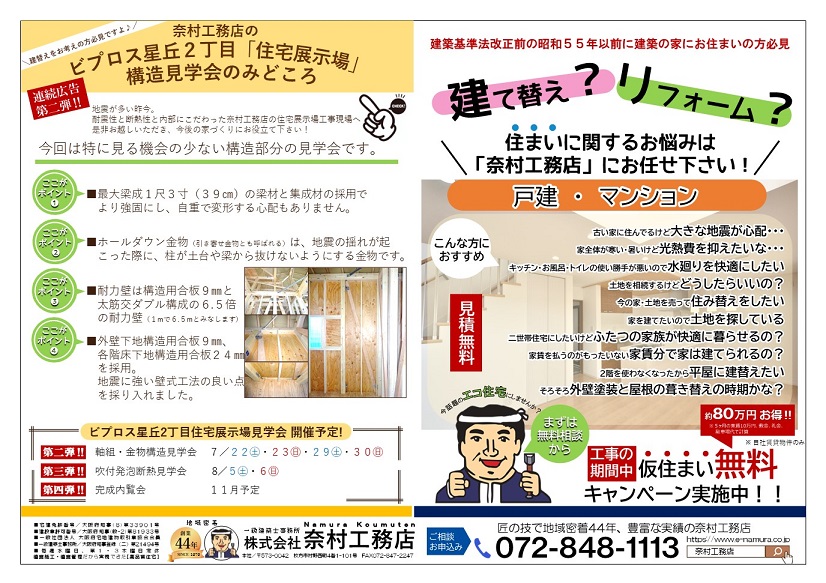 星丘構造見学会チラシ表裏