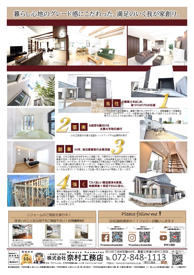 注文住宅チラシ裏