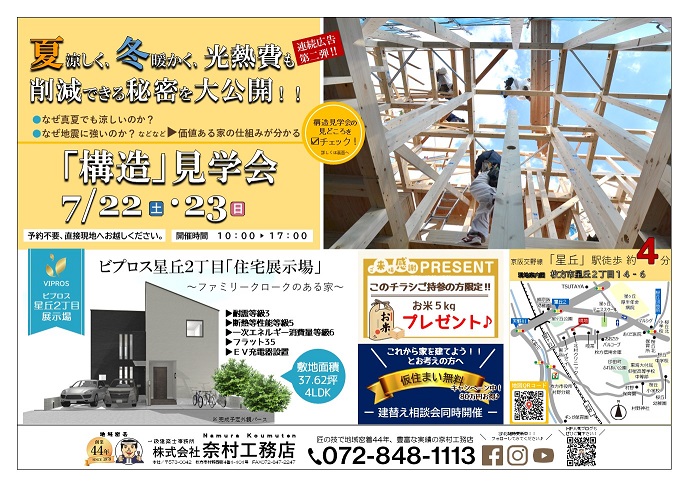 星丘２丁目モデルハウス棟上げ工事写真